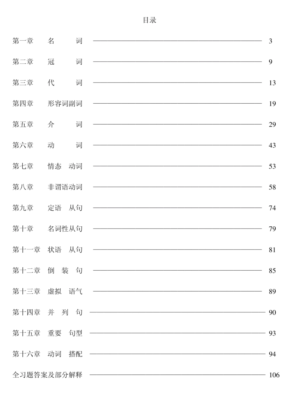 初中英语状元 笔记.pdf