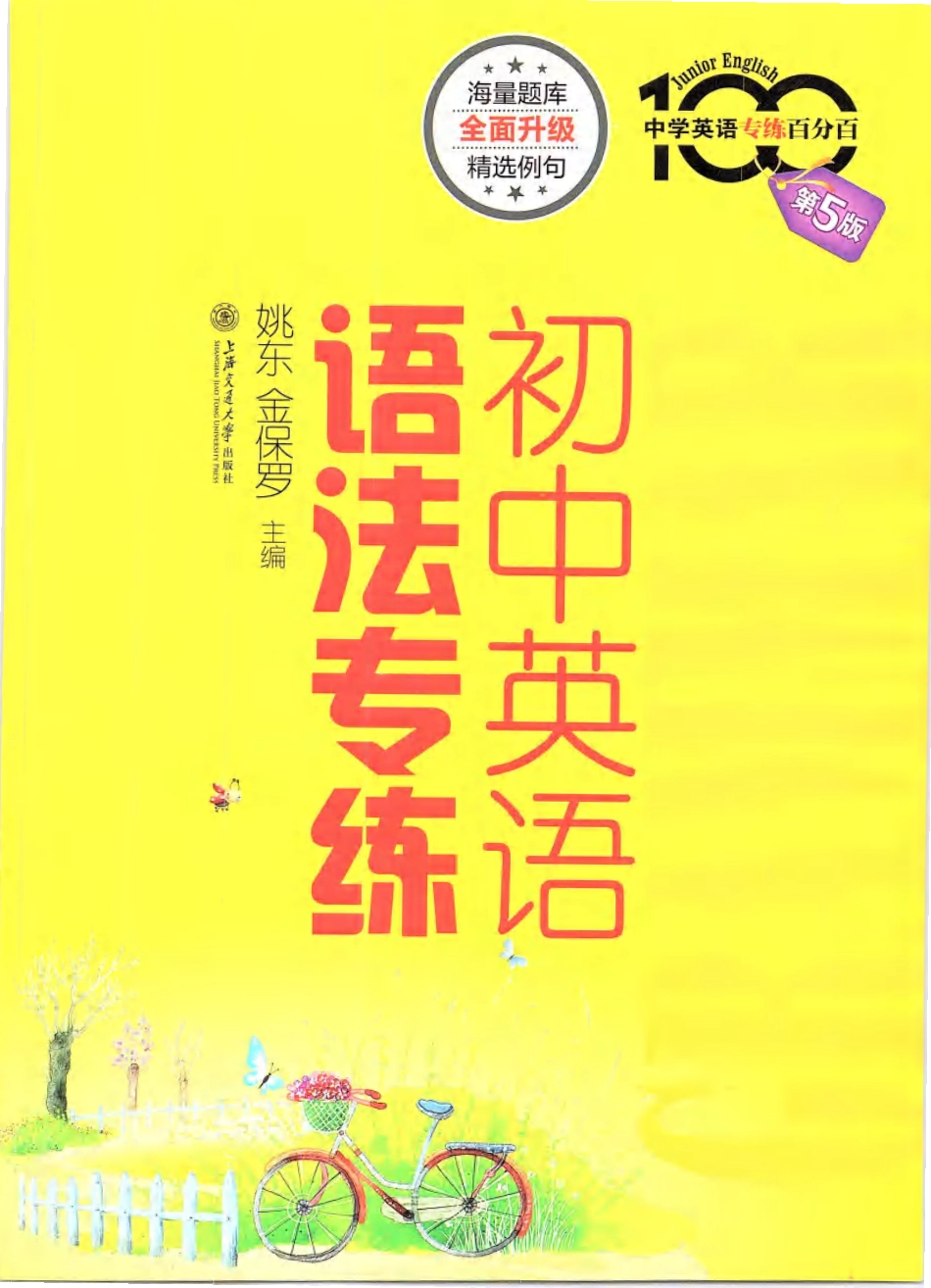 初中英语语法练习（251页）.pdf
