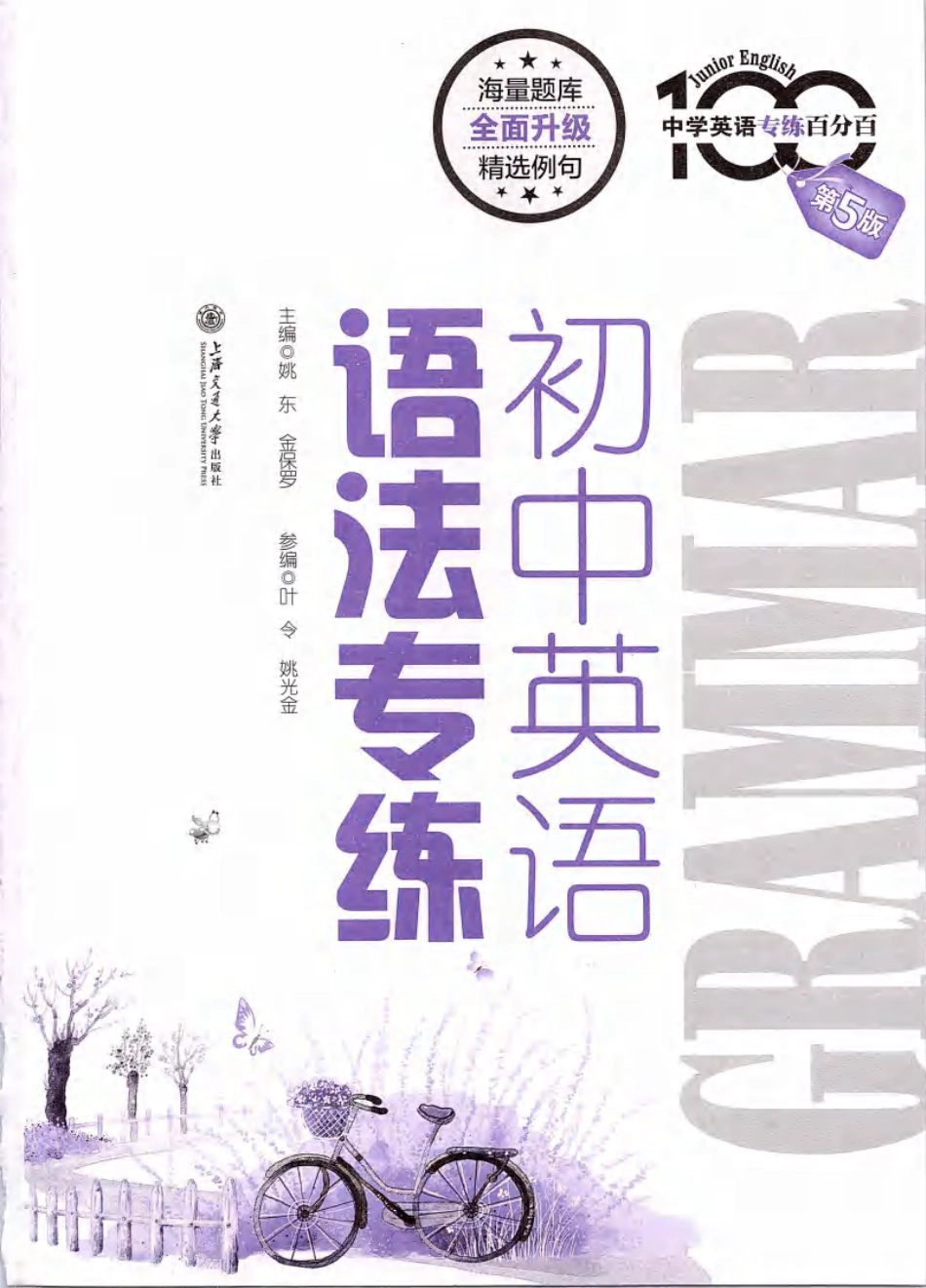 初中英语语法练习（251页）.pdf