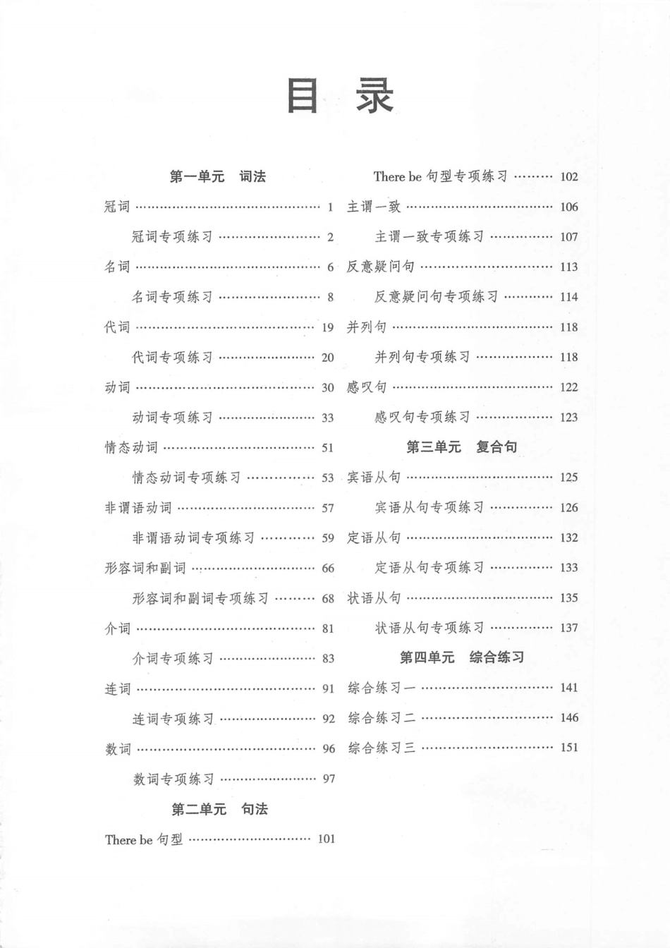 初中英语语法完整版习题训练含答案（可下载）.pdf