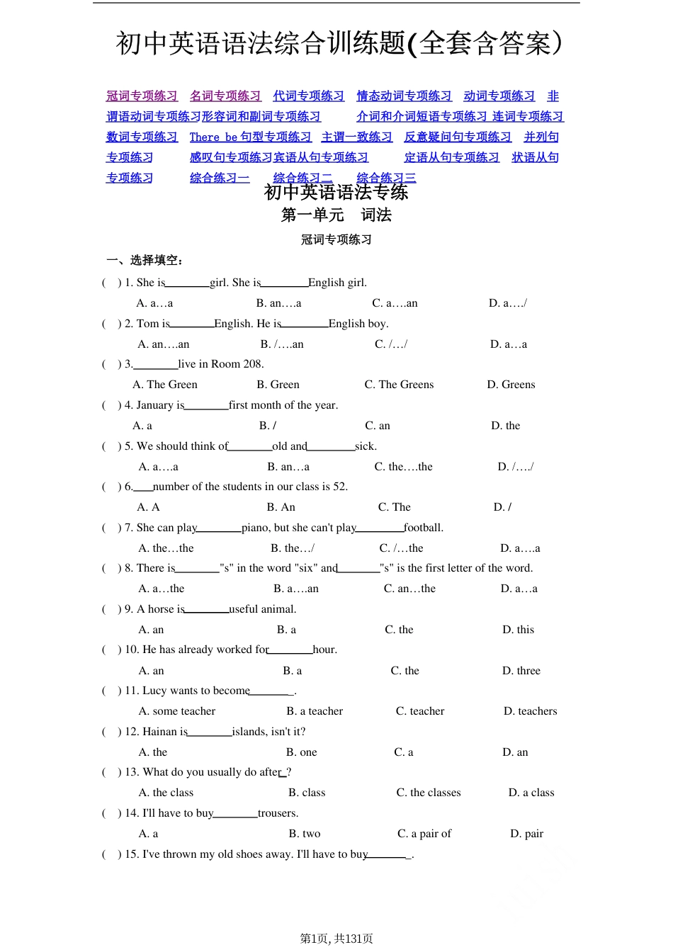 初中英语语法专项练习(全套含答案）.pdf
