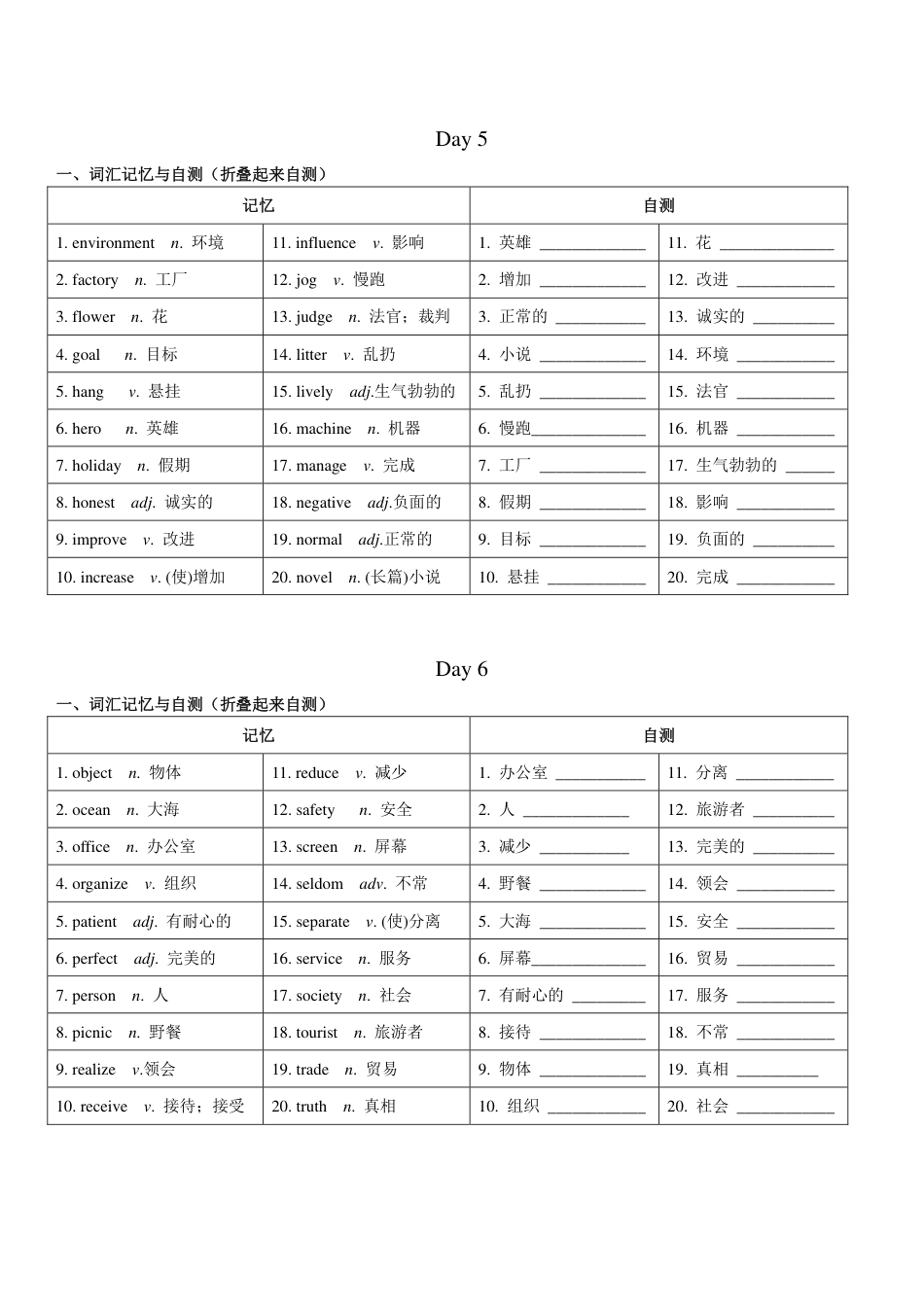 初中英语中考英语高频词汇记背手册   24天默写自测.pdf