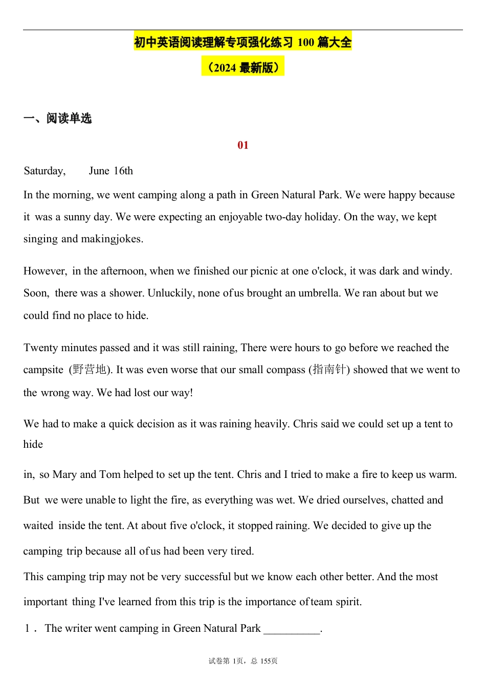 初中英语阅读理解强化训练100篇+答案.pdf