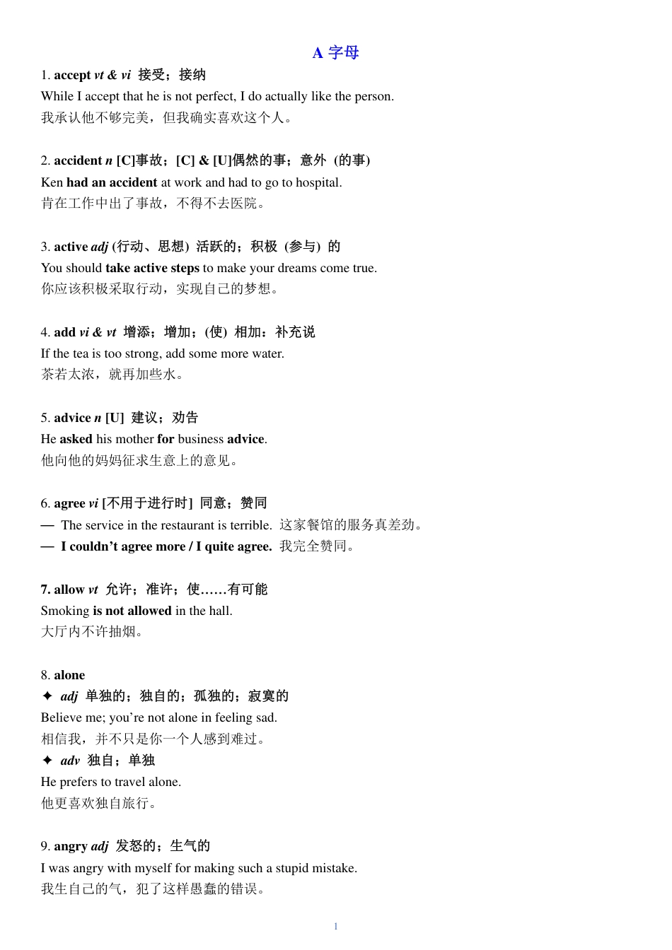 初中英语中考冲刺必背核心词＋例句.pdf