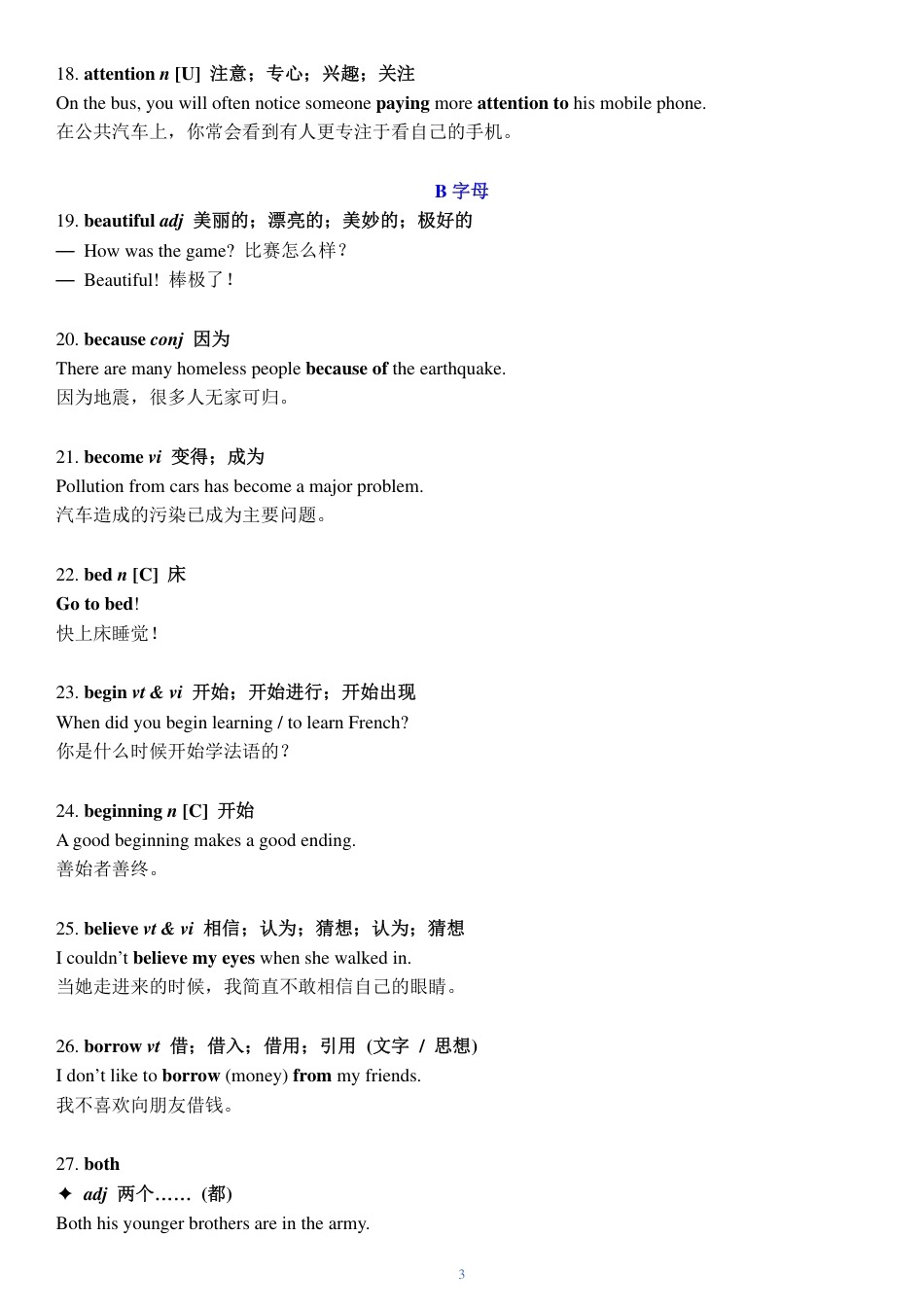 初中英语中考冲刺必背核心词＋例句.pdf