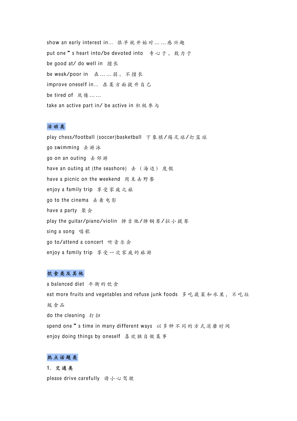 初中英语英语书面表达（满分必备素材）.pdf