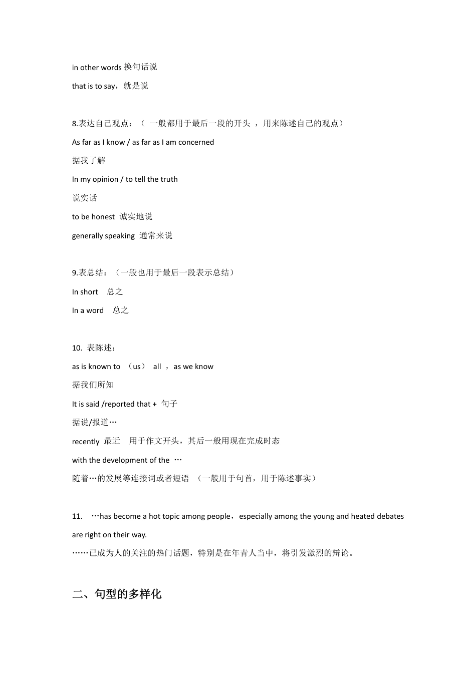 初中英语写作模板.pdf