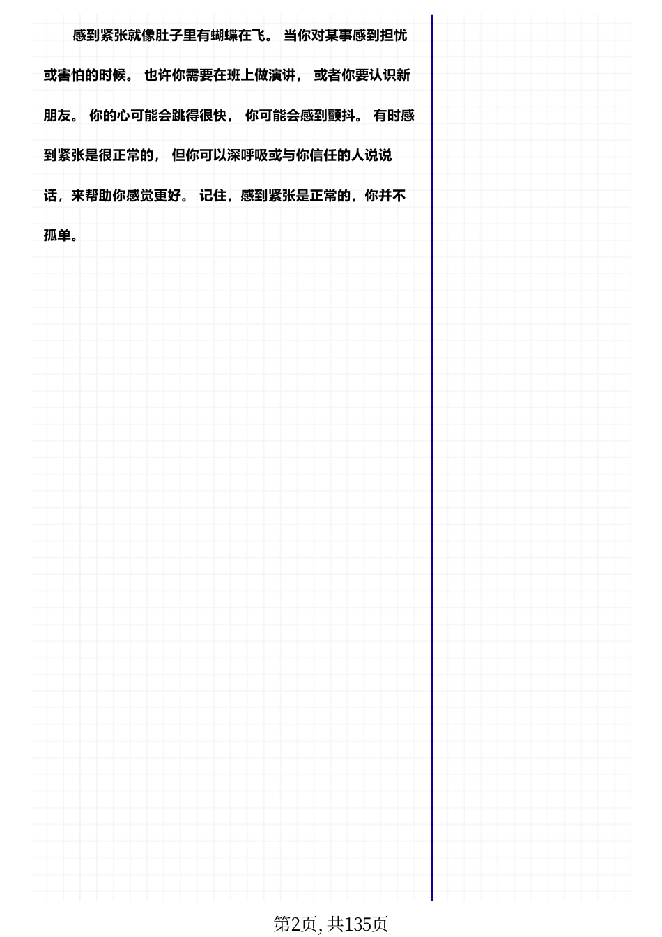 初中英语每日一篇英语短文（75篇）牢记2000词.pdf