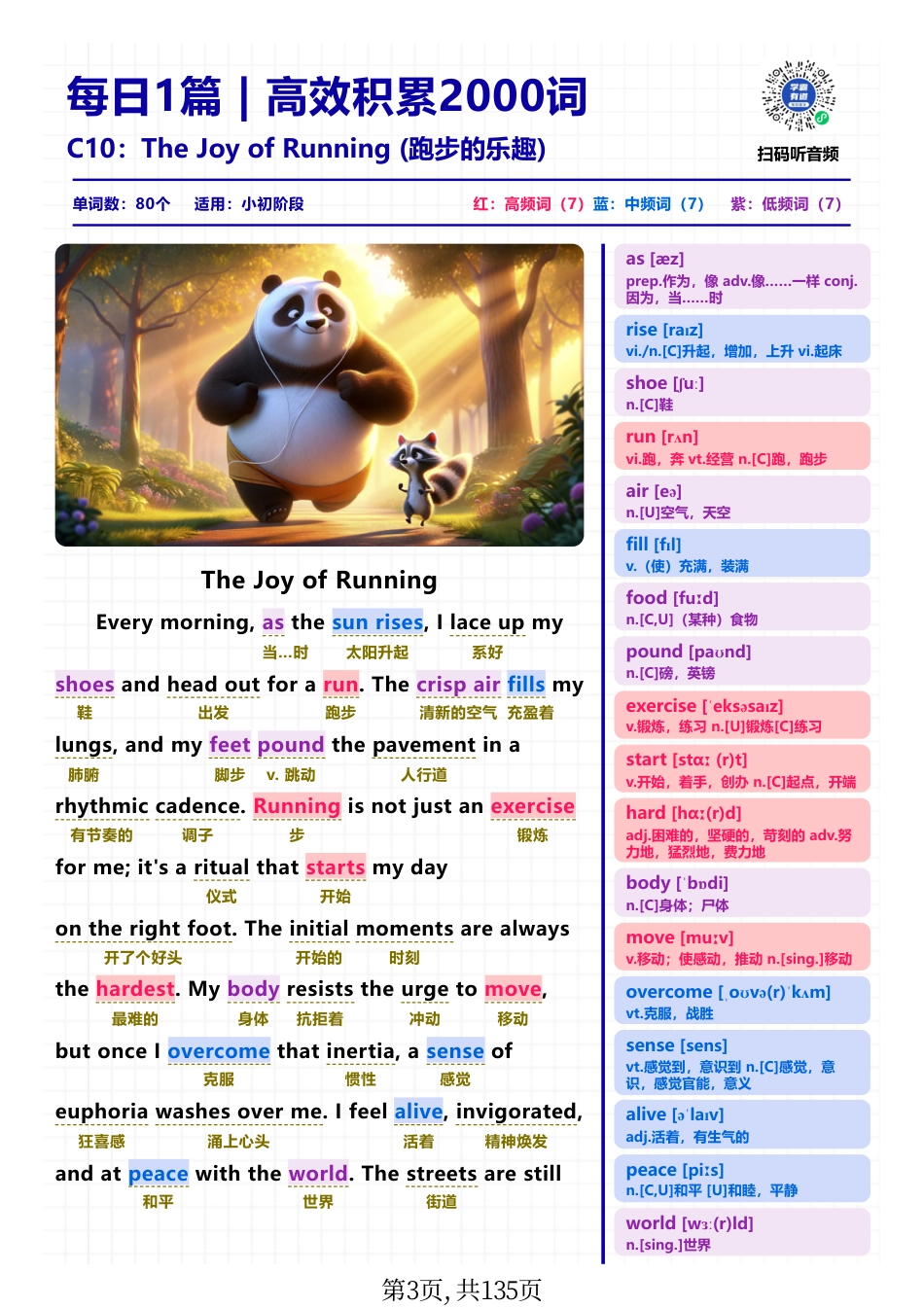 初中英语每日一篇英语短文（75篇）牢记2000词.pdf
