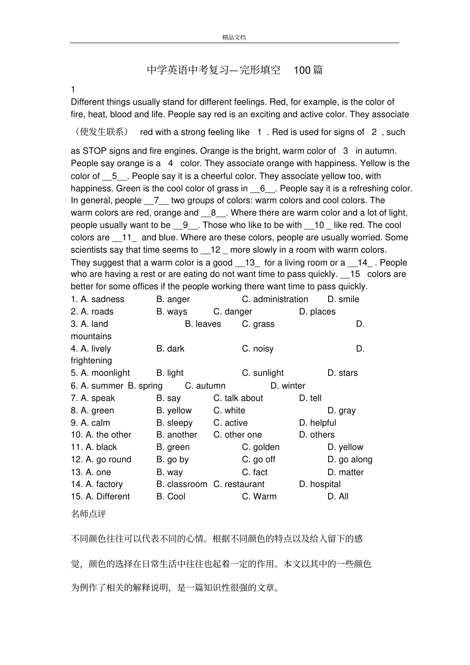 初中英语完形填空100篇附带答案及解析.pdf