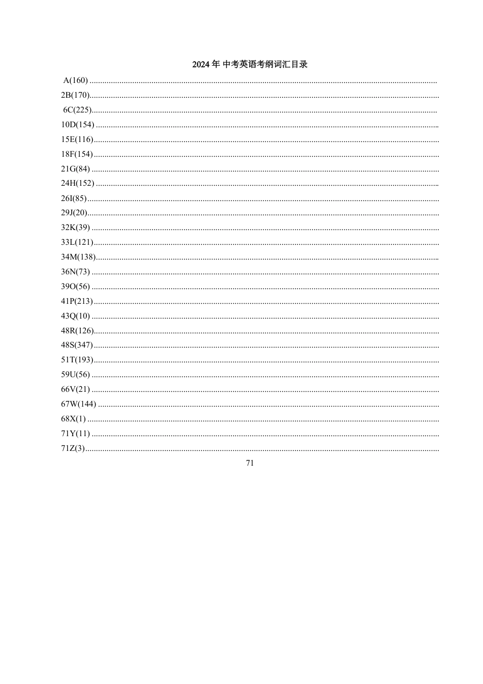 初中英语考纲词汇及短语基础过关.pdf