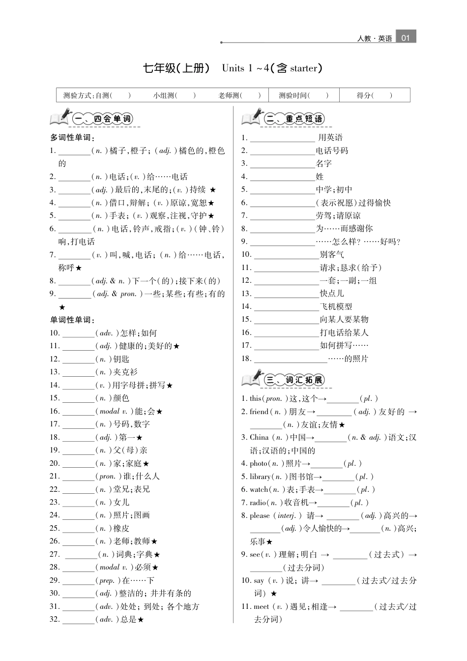 初中英语人教版初中英语7-9年级单词词组默写练习.pdf