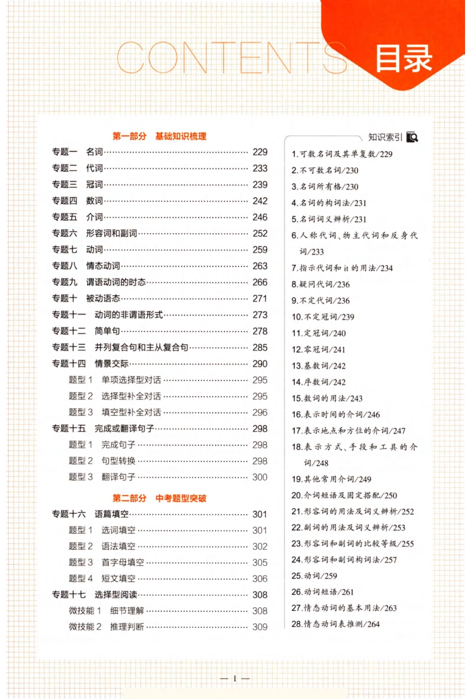 初中英语考点体系精讲解析(1).pdf