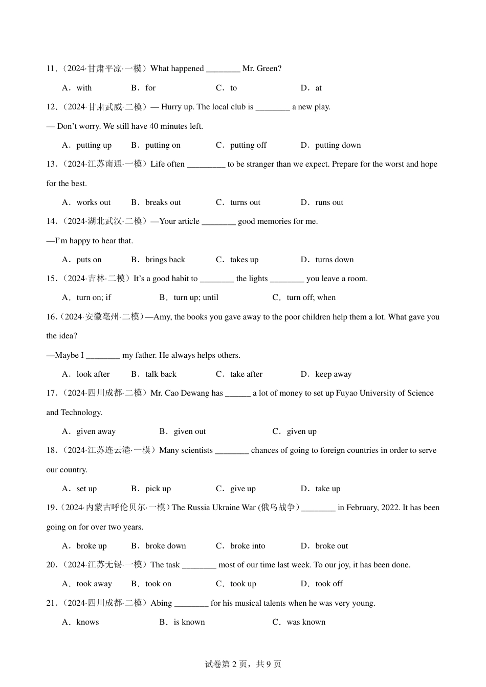 初中英语模拟短语词组和固定搭配100题（全国通用）.pdf