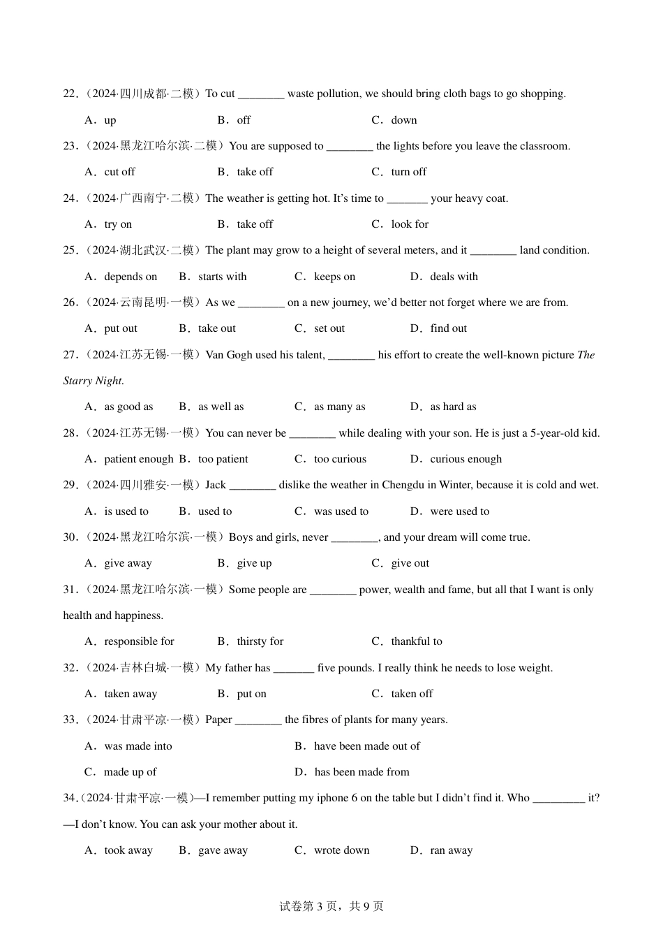 初中英语模拟短语词组和固定搭配100题（全国通用）.pdf