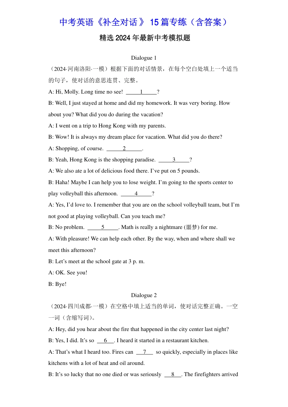 初中英语模拟题：补全对话15篇专练＋答案.pdf