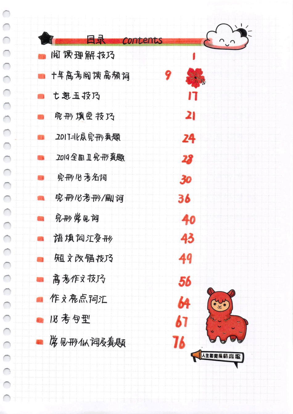 初中英语各题型做题技巧+重点语法.pdf