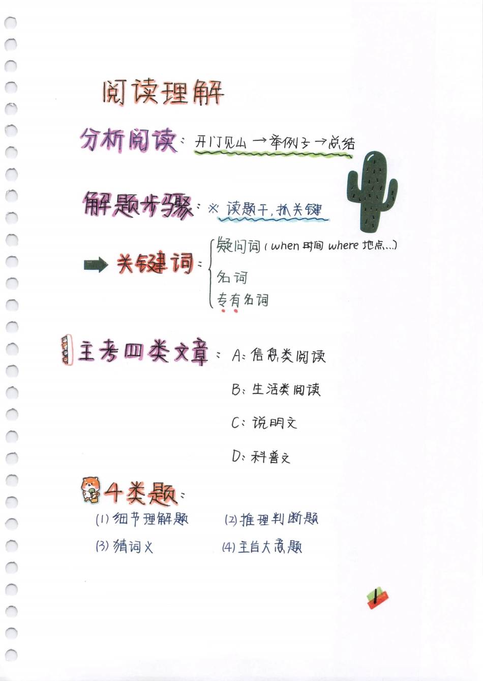 初中英语各题型做题技巧+重点语法.pdf