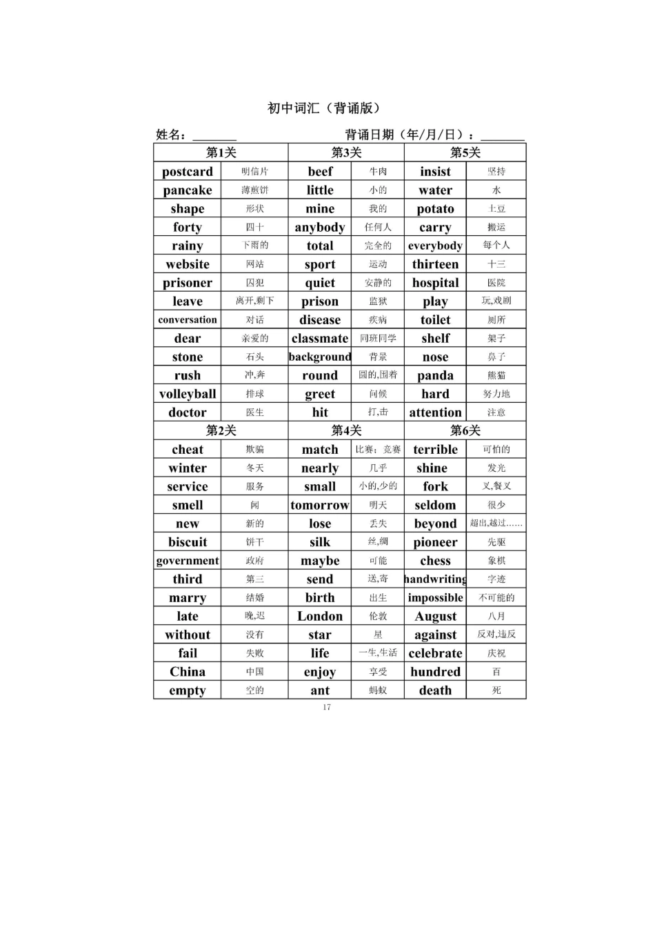 初中英语词汇(背诵版+检测默写版），打印出来直接用！.pdf