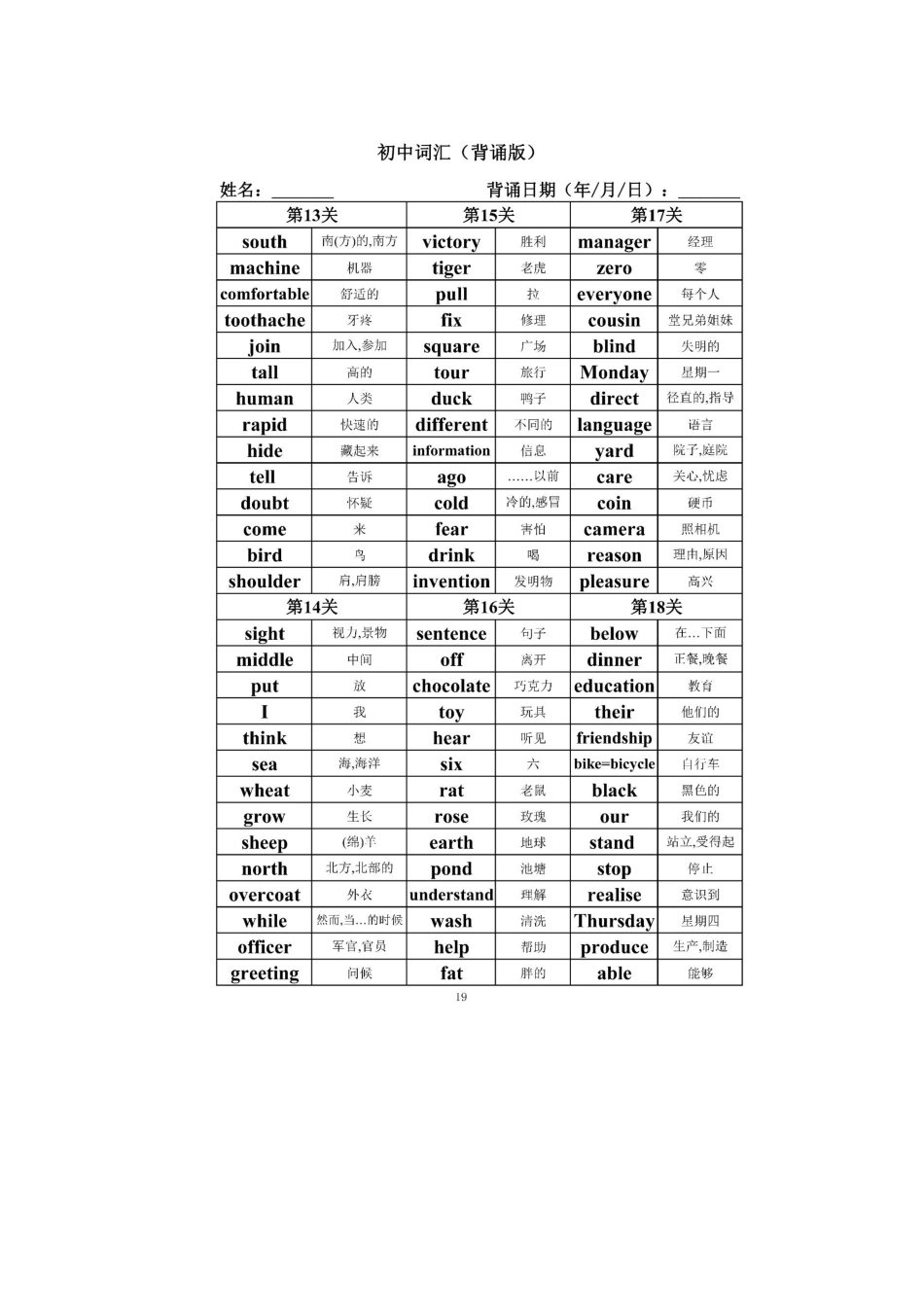初中英语词汇(背诵版+检测默写版），打印出来直接用！.pdf