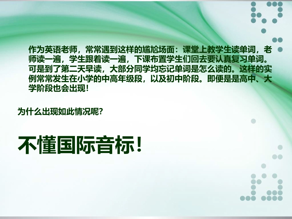 初中英语超详细48个音标讲解（附练习题）.pdf