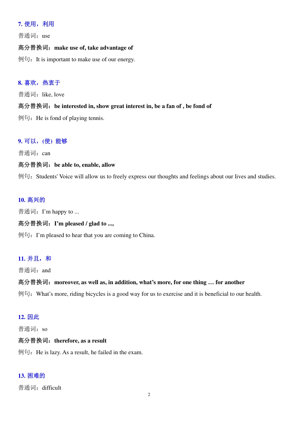 初中英语高分写作替换词+万能句式+万能套用模板.pdf