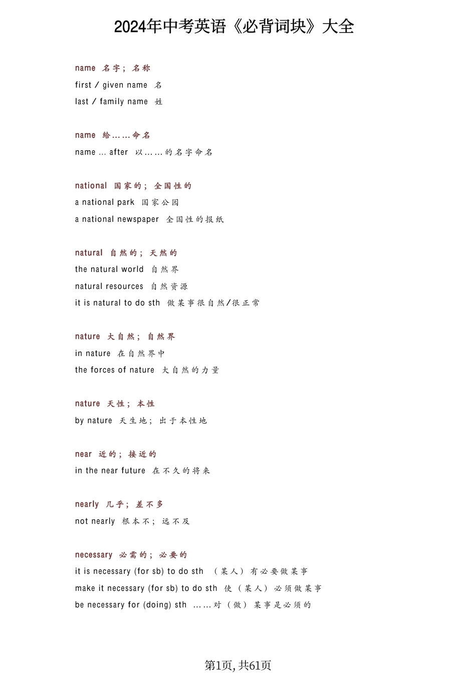 初中英语必背词块大全（完整版）.pdf