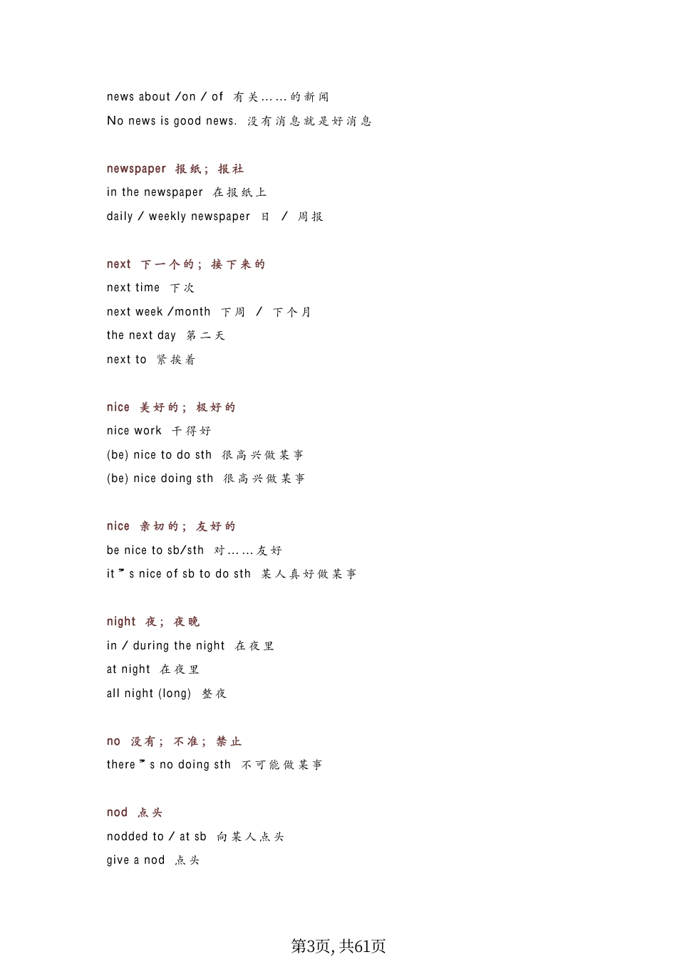 初中英语必背词块大全（完整版）.pdf