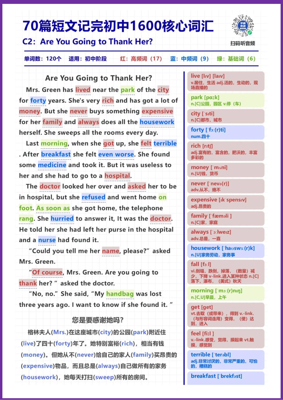 初中英语70篇英语小短文记忆初中英语1600词（彩色批注版）.pdf