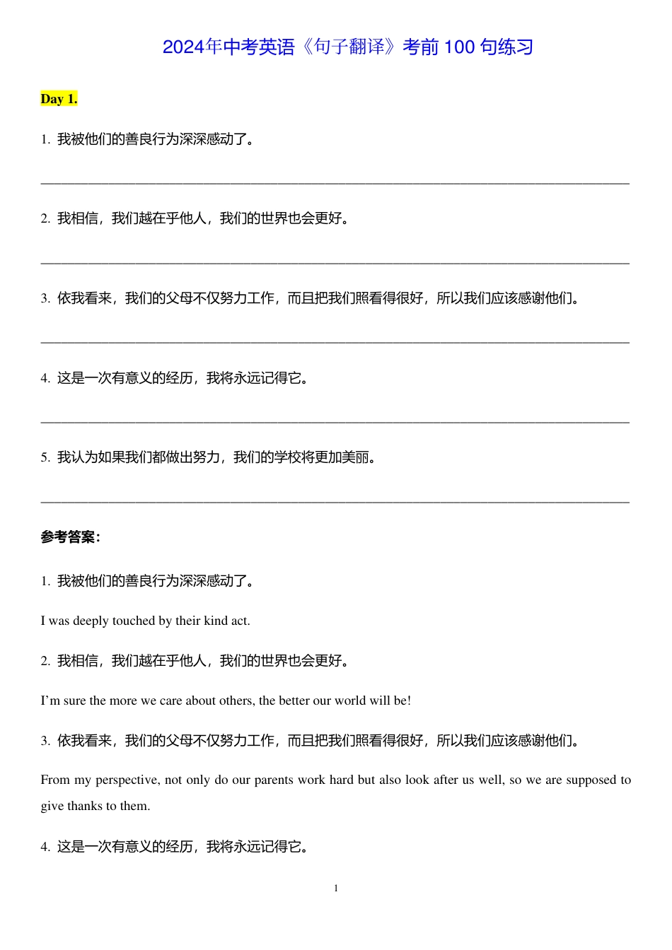 初中英语《句子翻译》100句练习.pdf
