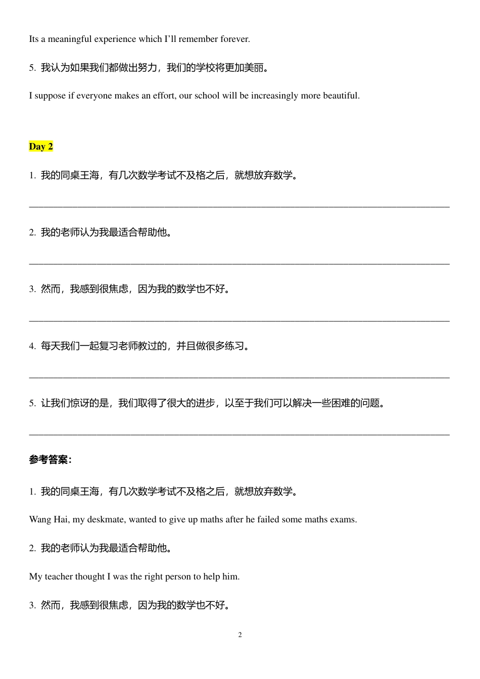 初中英语《句子翻译》100句练习.pdf