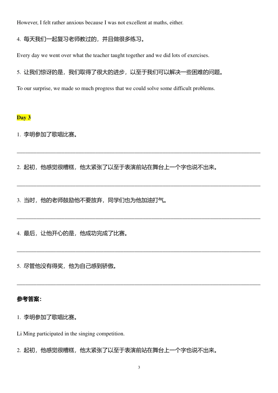 初中英语《句子翻译》100句练习.pdf