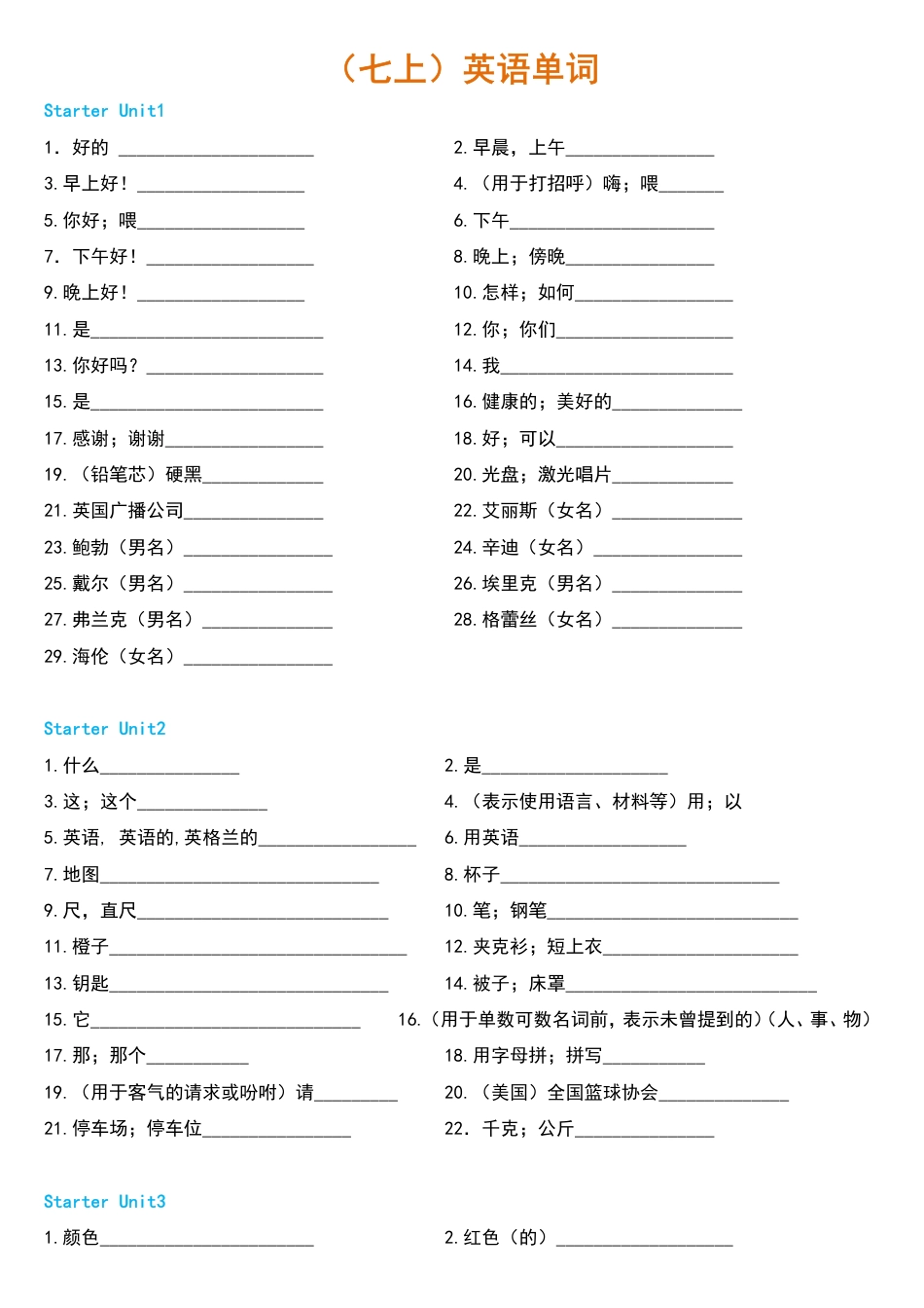 初中英语（7-9年级）上下全册单词默写表.pdf