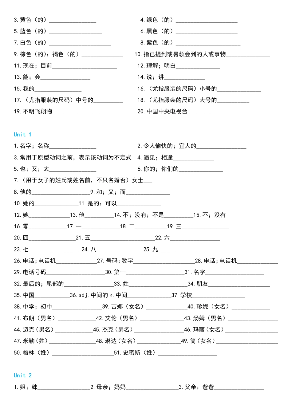 初中英语（7-9年级）上下全册单词默写表.pdf