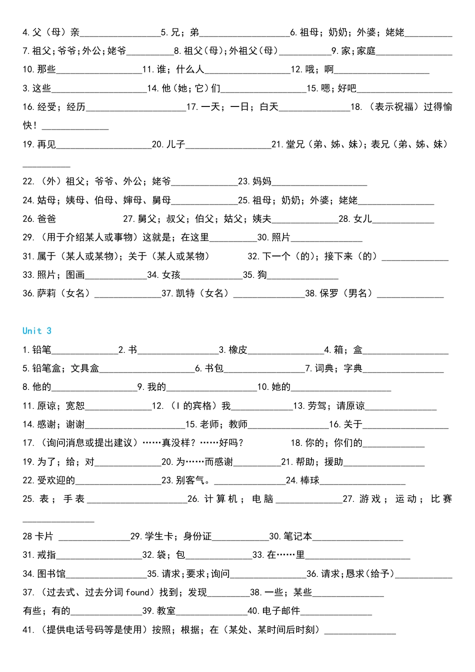 初中英语（7-9年级）上下全册单词默写表.pdf