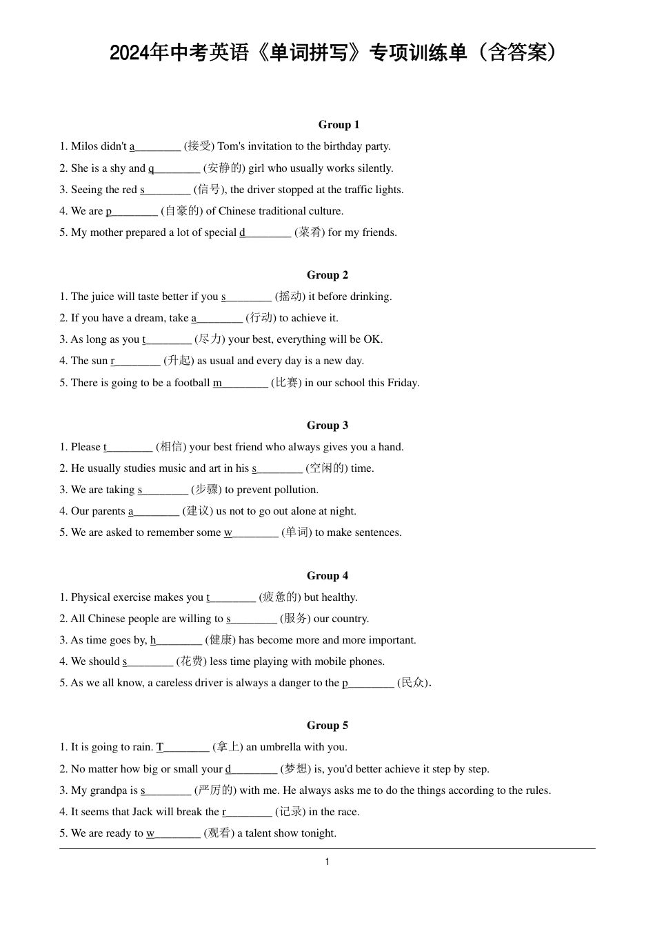 初中英语《单词拼写》专项训练单（含答案）.pdf