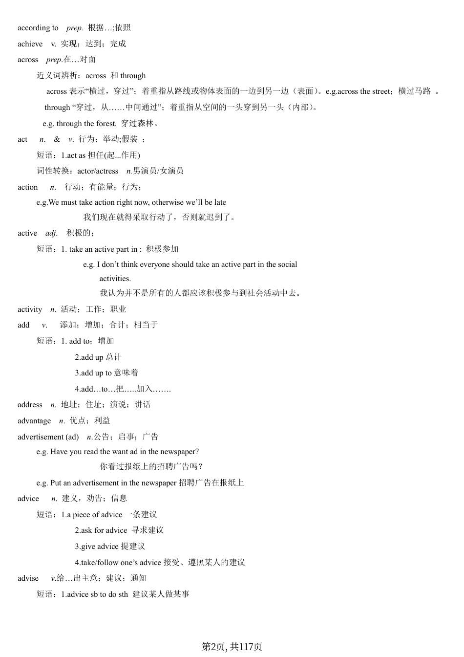 初中英语1600词详解（含音标、用法）.pdf