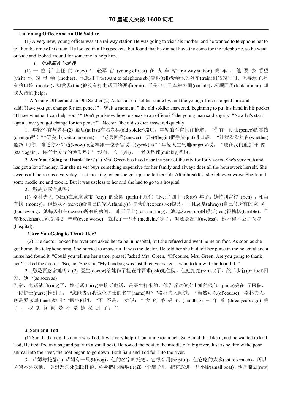 初中英语70篇短文记忆1600词.pdf