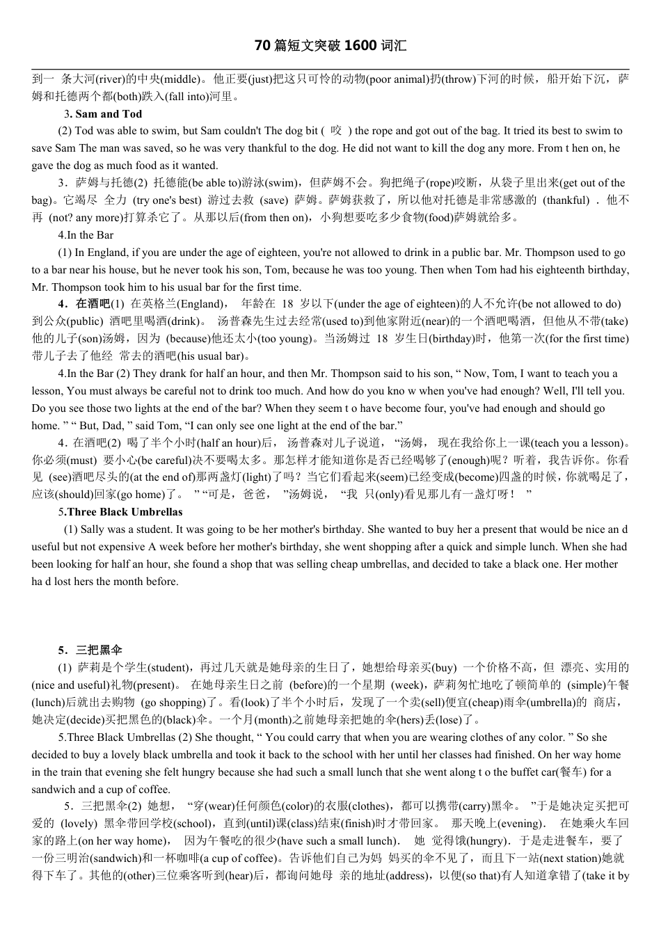 初中英语70篇短文记忆1600词.pdf