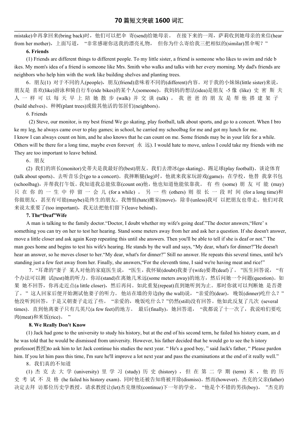 初中英语70篇短文记忆1600词.pdf