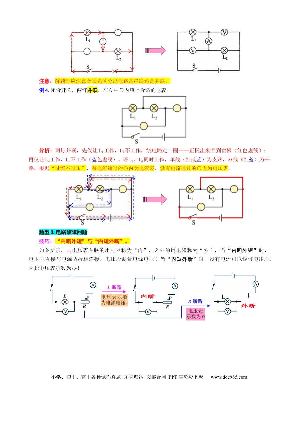 初中物理28.“电路进阶”重难点突破及题型归类（续）.docx