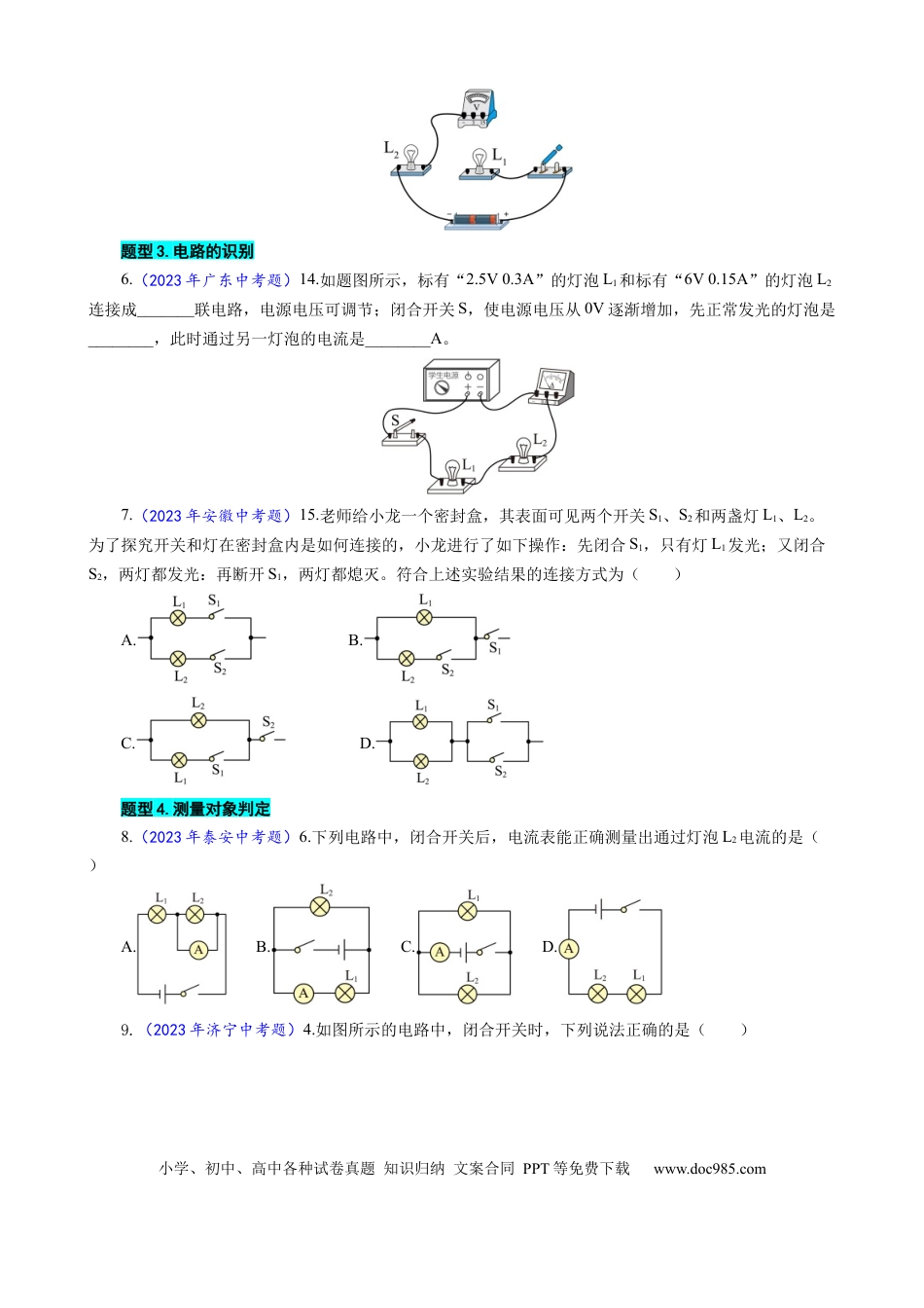 初中物理26.“电路综合“重难点突破及题型归类.docx