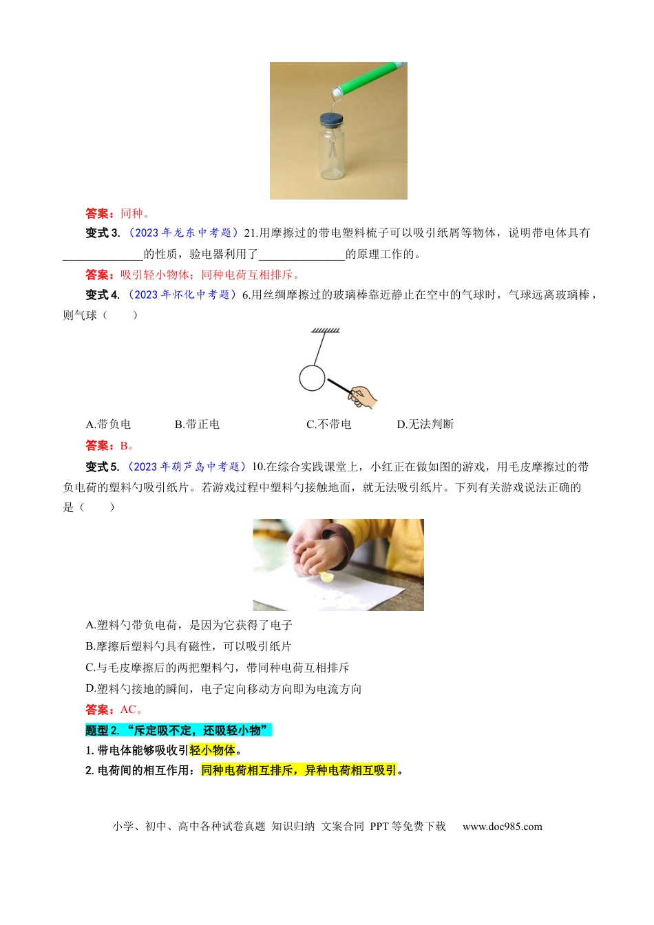初中物理25.“两种电荷”重难点突破与题型归类.docx