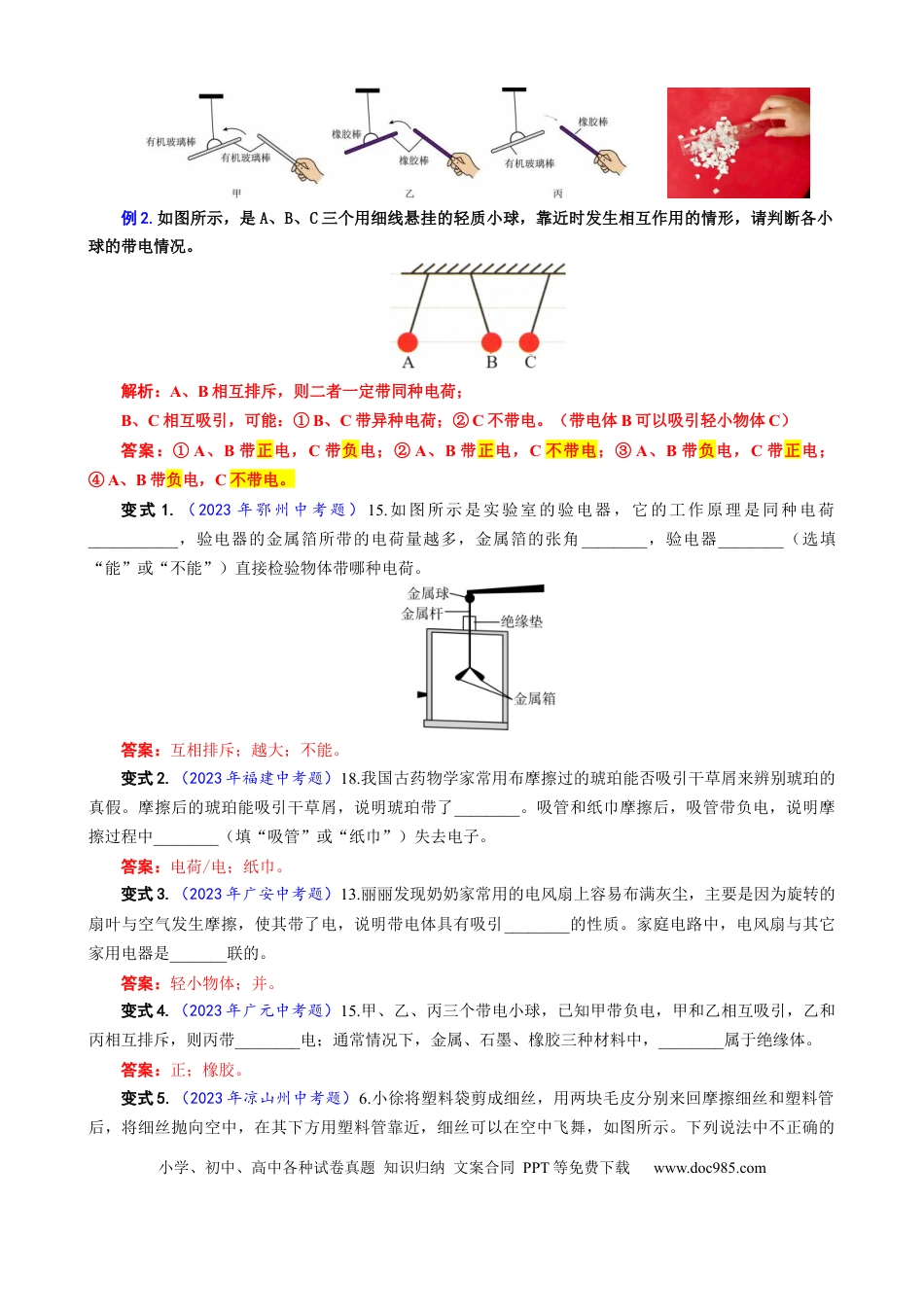 初中物理25.“两种电荷”重难点突破与题型归类.docx