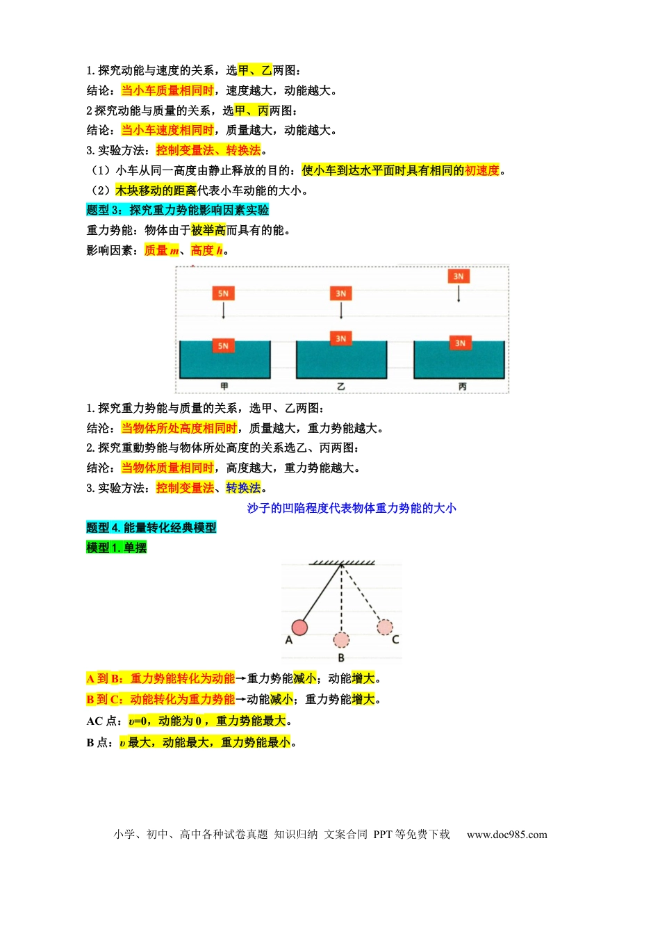 初中物理23..“机械能和内能综合”重难点突破与题型归类.docx