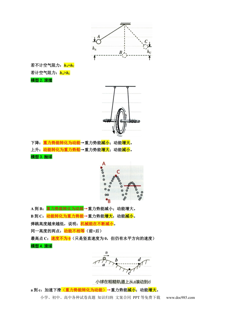 初中物理23..“机械能和内能综合”重难点突破与题型归类.docx