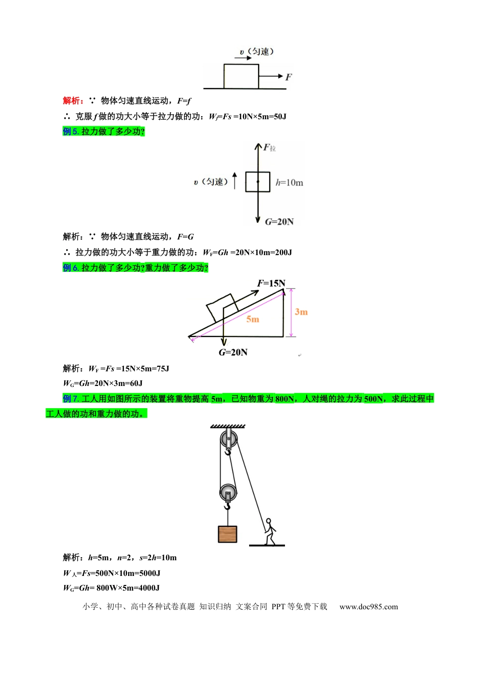 初中物理21“功和功率综合”重难点突破与题型归类.docx