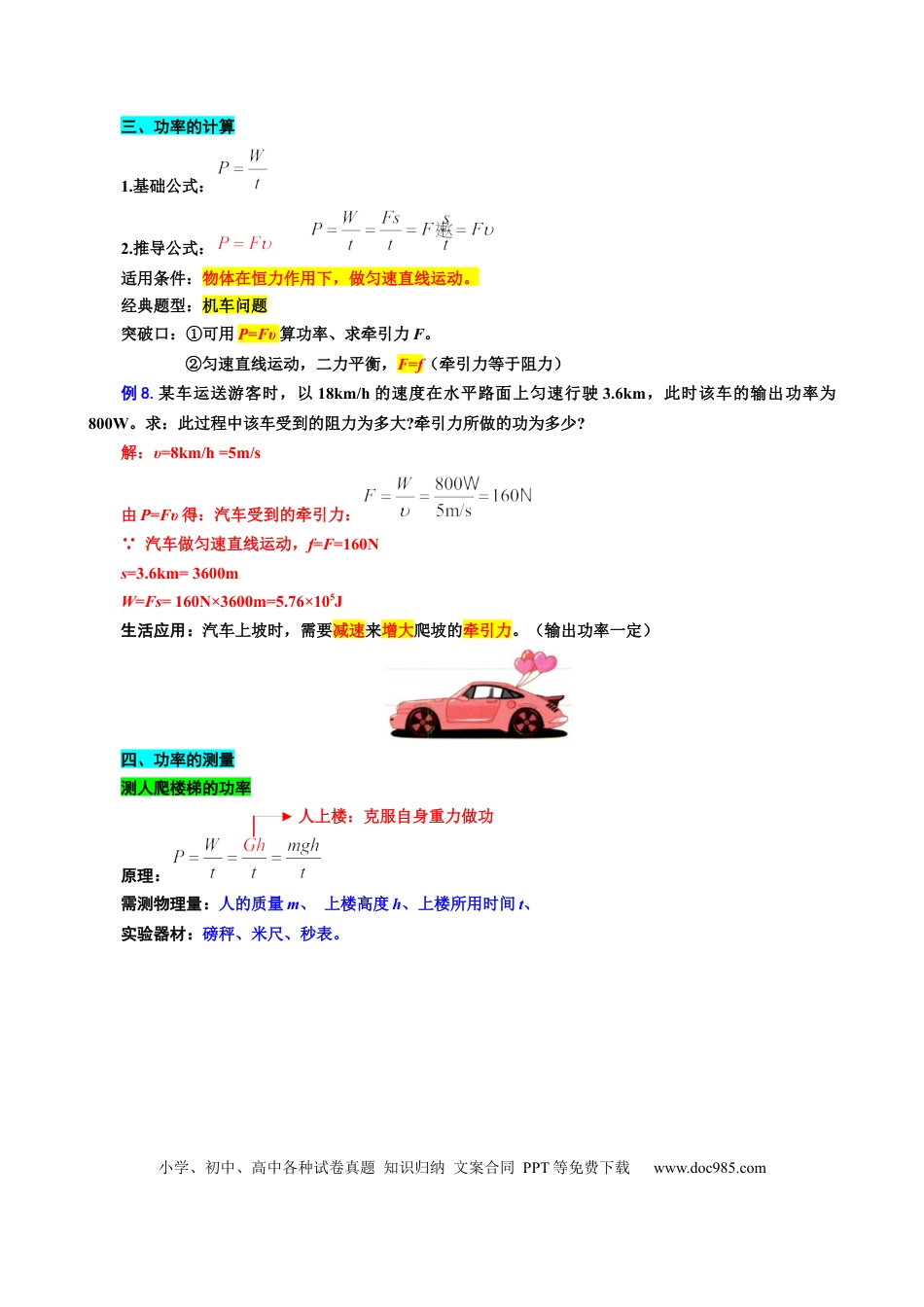 初中物理21“功和功率综合”重难点突破与题型归类.docx
