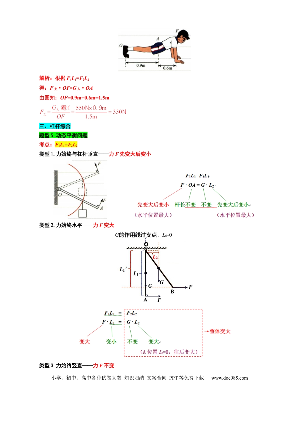 初中物理19.“杠杆综合”重难点突破与题型归类.docx