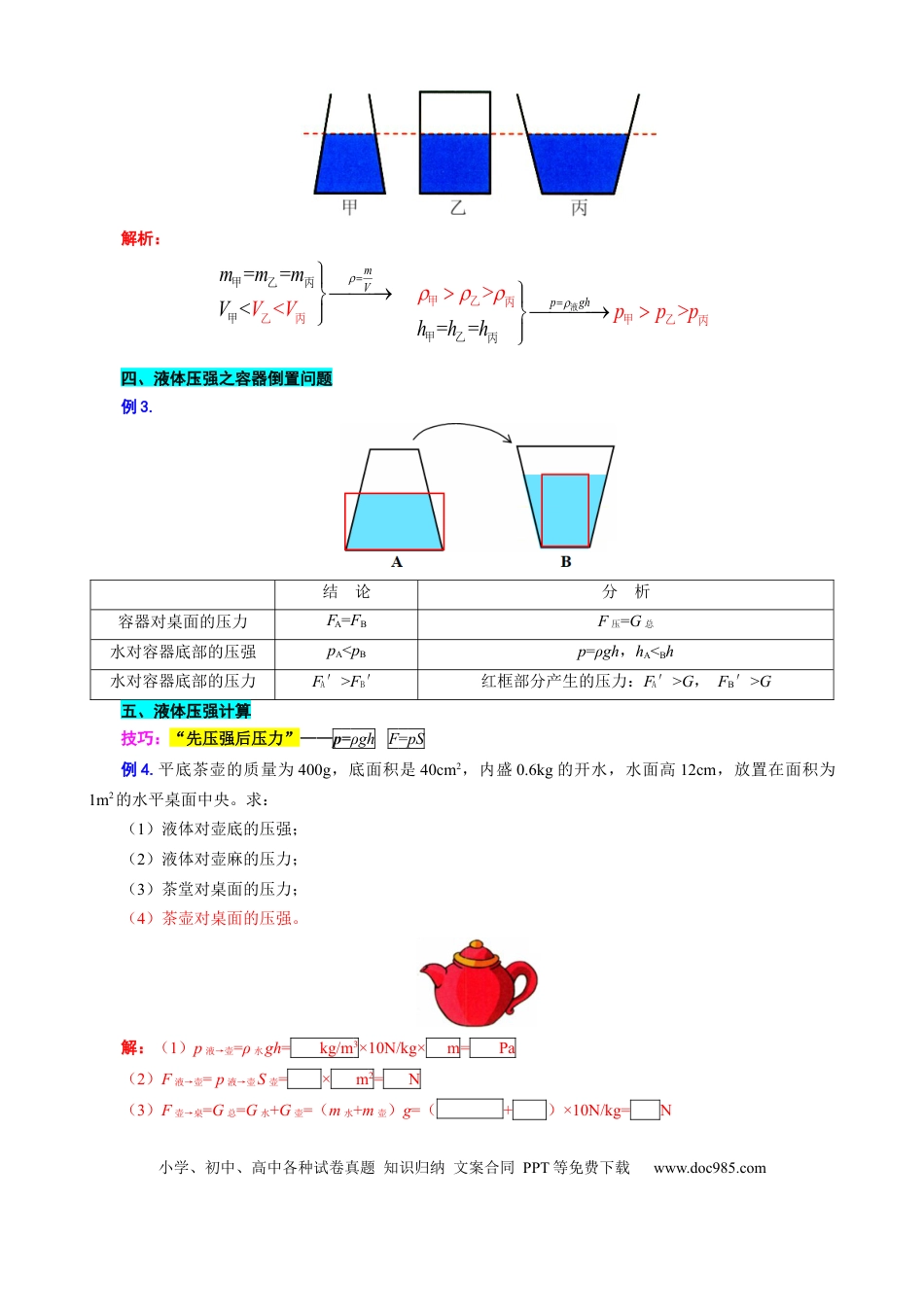 初中物理16.“压强综合”重难点突破及题型归类.docx